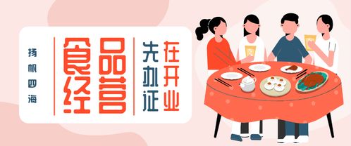 申請食品經(jīng)營許可證的資料及流程