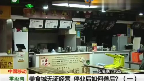 美食城無證經(jīng)營被停業(yè)，善后處置與未來經(jīng)營指南
