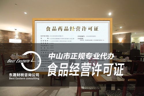 中山市食品經營許可證辦理與餐飲店注冊全攻略